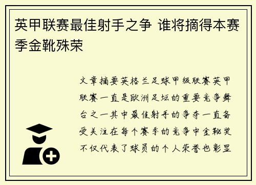 英甲联赛最佳射手之争 谁将摘得本赛季金靴殊荣