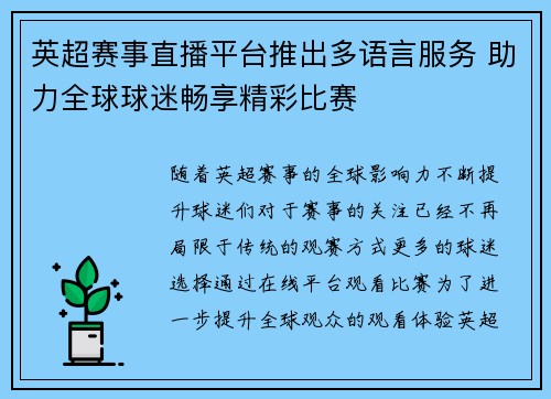 英超赛事直播平台推出多语言服务 助力全球球迷畅享精彩比赛 英超赛事直播平台推出多语言服务 助力全球球迷畅享精彩比赛