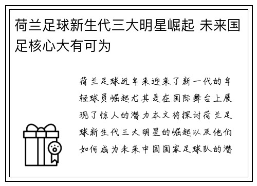 荷兰足球新生代三大明星崛起 未来国足核心大有可为 荷兰足球新生代三大明星崛起 未来国足核心大有可为