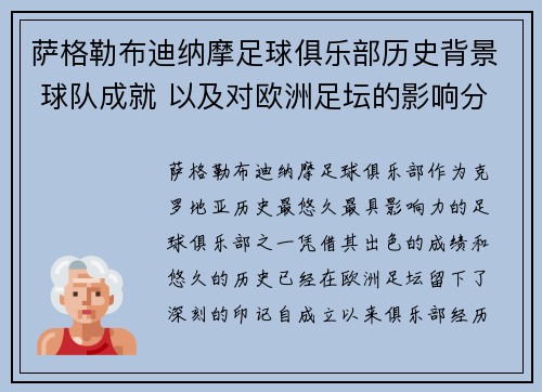 萨格勒布迪纳摩足球俱乐部历史背景 球队成就 以及对欧洲足坛的影响分析 萨格勒布迪纳摩足球俱乐部历史背景 球队成就 以及对欧洲足坛的影响分析