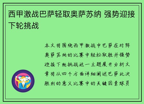 西甲激战巴萨轻取奥萨苏纳 强势迎接下轮挑战 西甲激战巴萨轻取奥萨苏纳 强势迎接下轮挑战