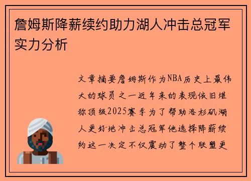 詹姆斯降薪续约助力湖人冲击总冠军实力分析 詹姆斯降薪续约助力湖人冲击总冠军实力分析